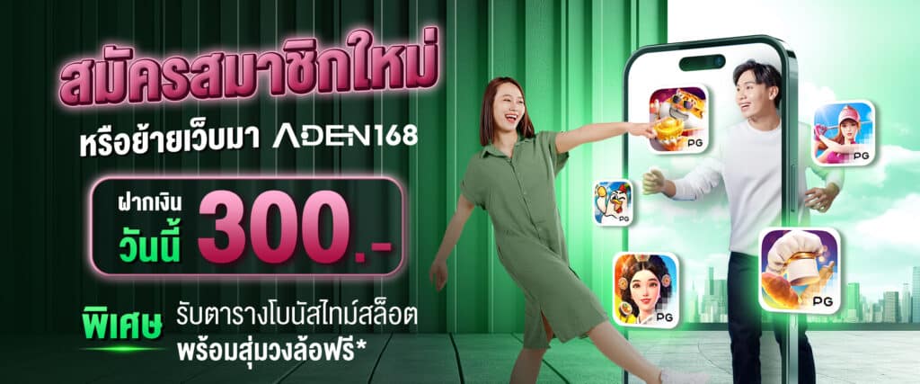 สมัครสมาชิกง่ายใน 1 นาที แค่ใช้เบอร์มือถือ